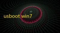usboot win7版下载